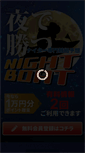 Mobile Screenshot of nightboat.net